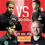 ผลสนุกเกอร์ไทยวันนี้